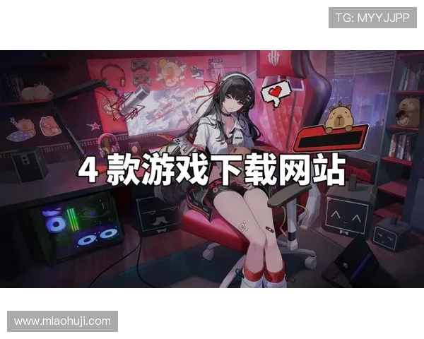 gb游戏网站最新推荐，提供丰富多样的游戏下载资源和最新游戏资讯